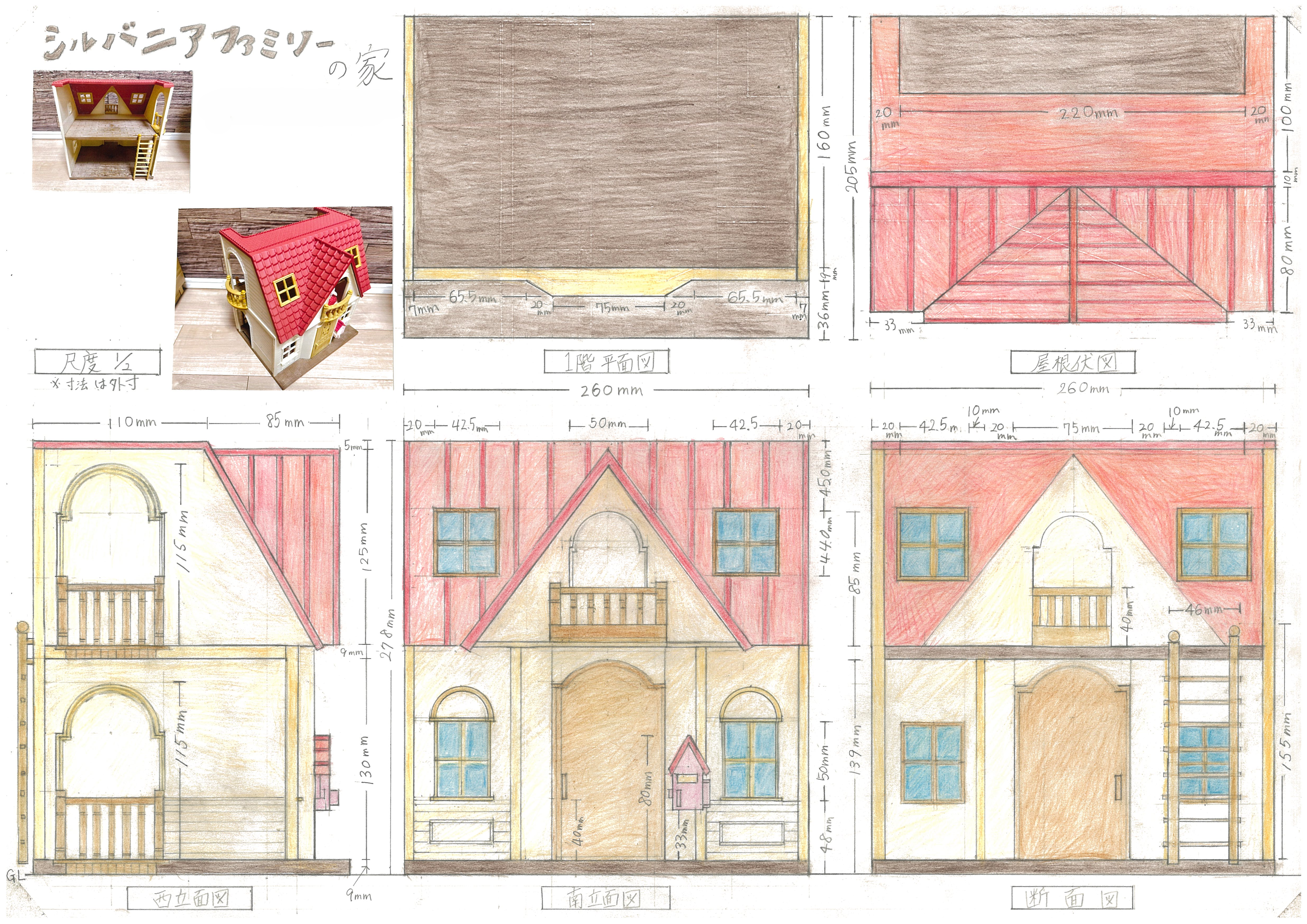 101_シルバニアファミリーの家